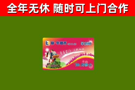 闻喜县烟酒回收超市卡.jpg